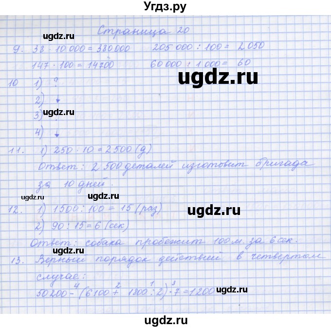 ГДЗ (Решебник к тетради 2020) по математике 4 класс (рабочая тетрадь) Дорофеев Г.В. / часть 2. страница / 20