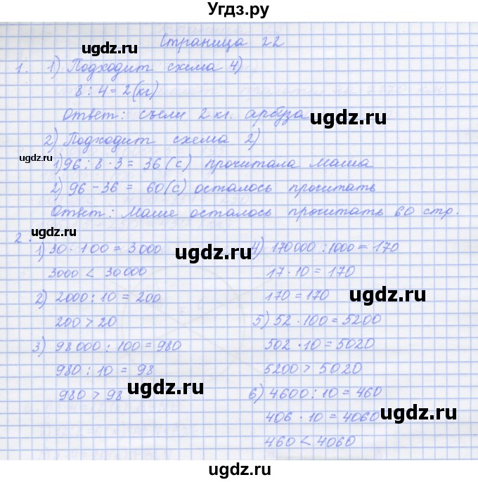 ГДЗ (Решебник к тетради 2020) по математике 4 класс (рабочая тетрадь) Дорофеев Г.В. / часть 2. страница / 22