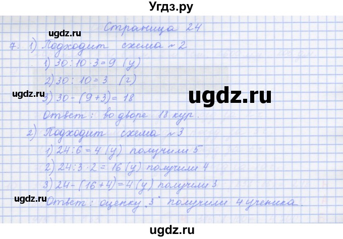 ГДЗ (Решебник к тетради 2020) по математике 4 класс (рабочая тетрадь) Дорофеев Г.В. / часть 2. страница / 24