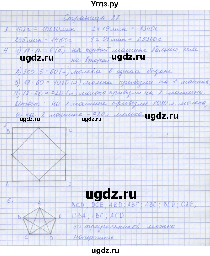 ГДЗ (Решебник к тетради 2020) по математике 4 класс (рабочая тетрадь) Дорофеев Г.В. / часть 2. страница / 27