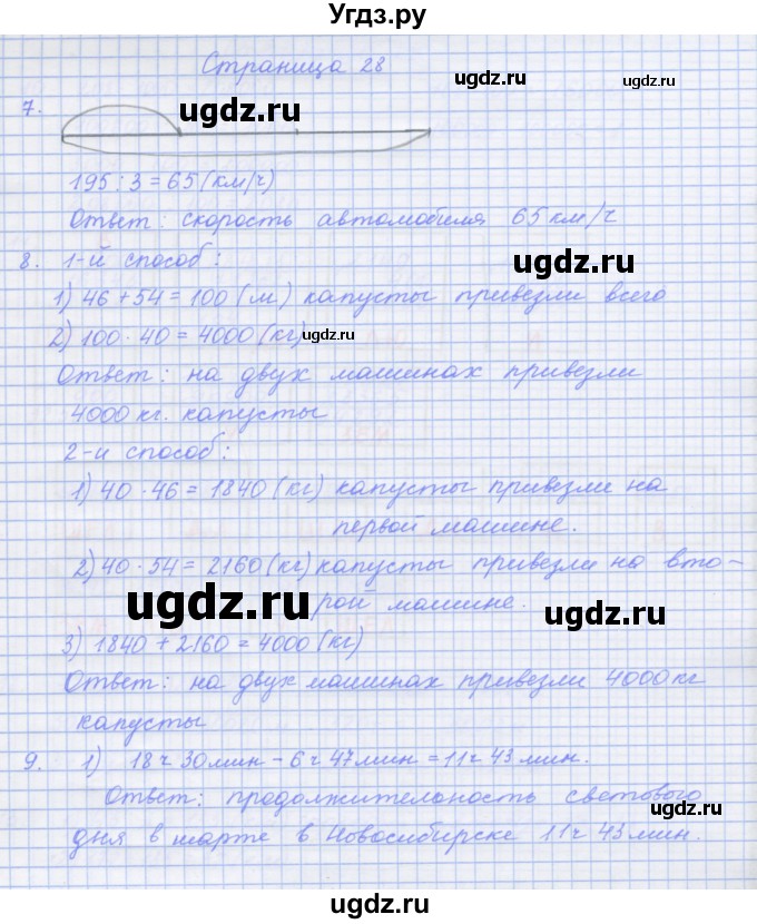 ГДЗ (Решебник к тетради 2020) по математике 4 класс (рабочая тетрадь) Дорофеев Г.В. / часть 2. страница / 28