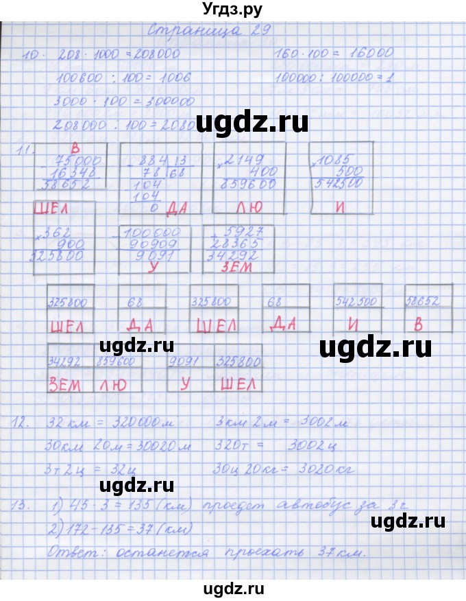 ГДЗ (Решебник к тетради 2020) по математике 4 класс (рабочая тетрадь) Дорофеев Г.В. / часть 2. страница / 29