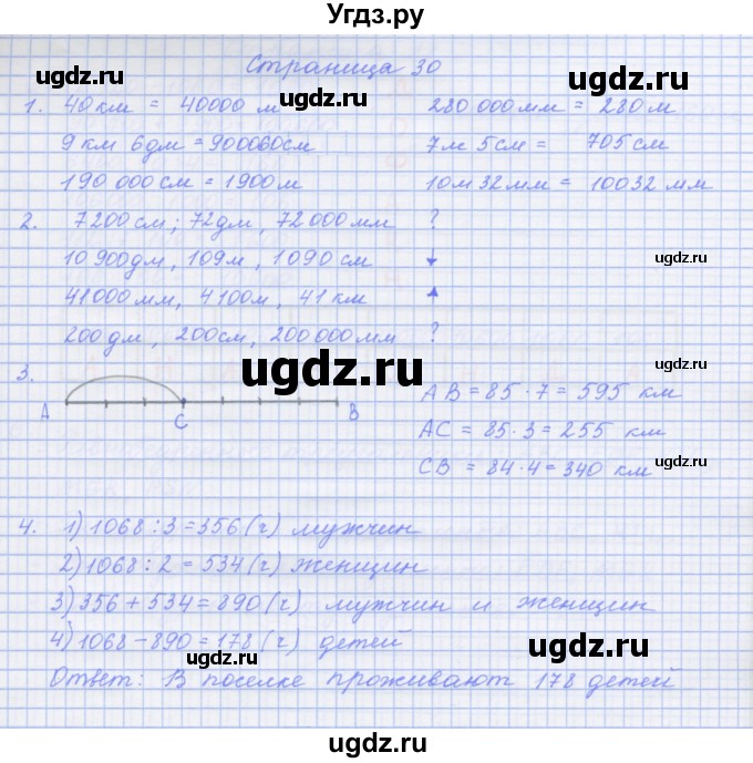 ГДЗ (Решебник к тетради 2020) по математике 4 класс (рабочая тетрадь) Дорофеев Г.В. / часть 2. страница / 30