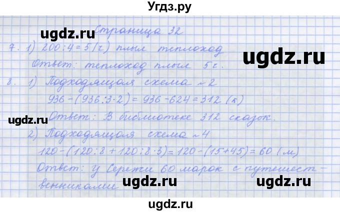 ГДЗ (Решебник к тетради 2020) по математике 4 класс (рабочая тетрадь) Дорофеев Г.В. / часть 2. страница / 32