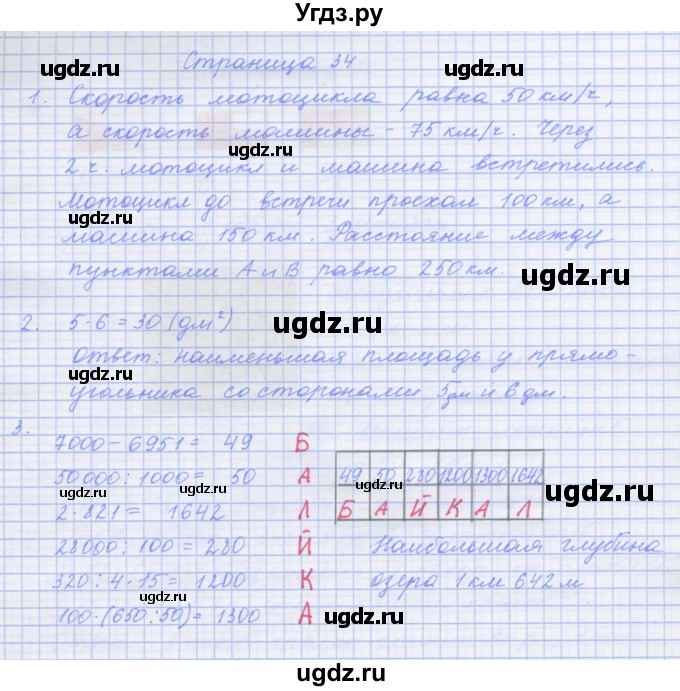 ГДЗ (Решебник к тетради 2020) по математике 4 класс (рабочая тетрадь) Дорофеев Г.В. / часть 2. страница / 34