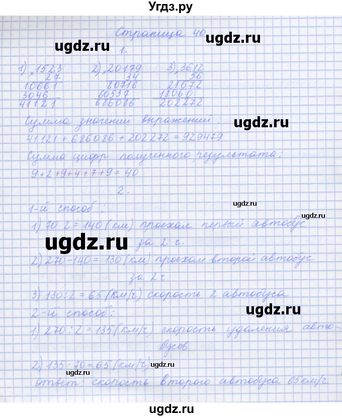 ГДЗ (Решебник к тетради 2020) по математике 4 класс (рабочая тетрадь) Дорофеев Г.В. / часть 2. страница / 40