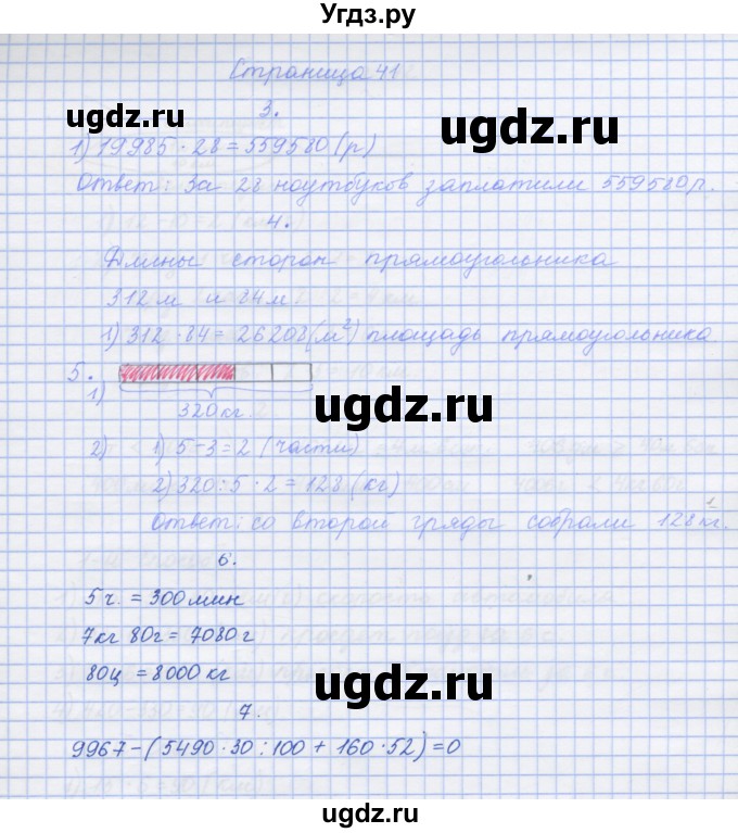 ГДЗ (Решебник к тетради 2020) по математике 4 класс (рабочая тетрадь) Дорофеев Г.В. / часть 2. страница / 41
