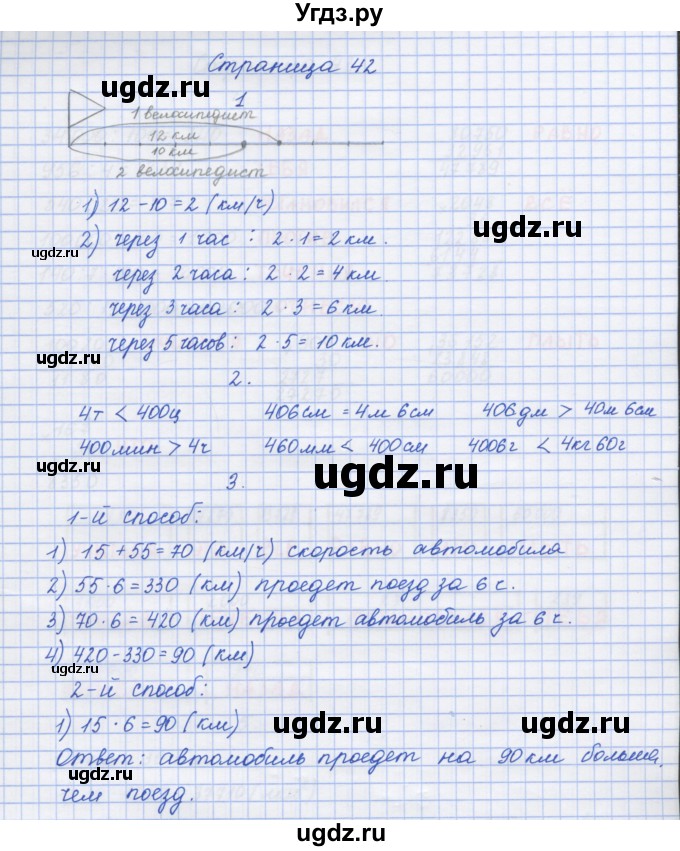ГДЗ (Решебник к тетради 2020) по математике 4 класс (рабочая тетрадь) Дорофеев Г.В. / часть 2. страница / 42