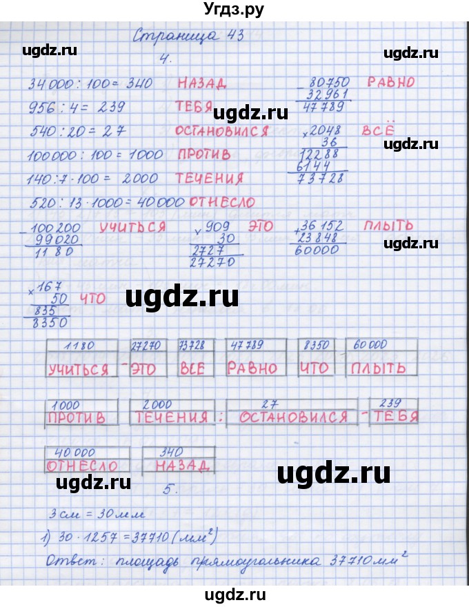 ГДЗ (Решебник к тетради 2020) по математике 4 класс (рабочая тетрадь) Дорофеев Г.В. / часть 2. страница / 43