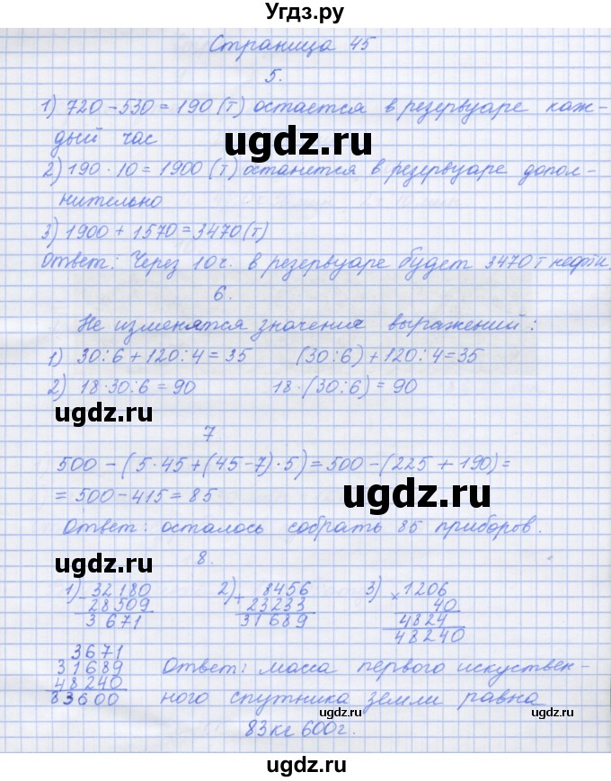 ГДЗ (Решебник к тетради 2020) по математике 4 класс (рабочая тетрадь) Дорофеев Г.В. / часть 2. страница / 45