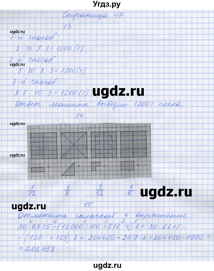 ГДЗ (Решебник к тетради 2020) по математике 4 класс (рабочая тетрадь) Дорофеев Г.В. / часть 2. страница / 47