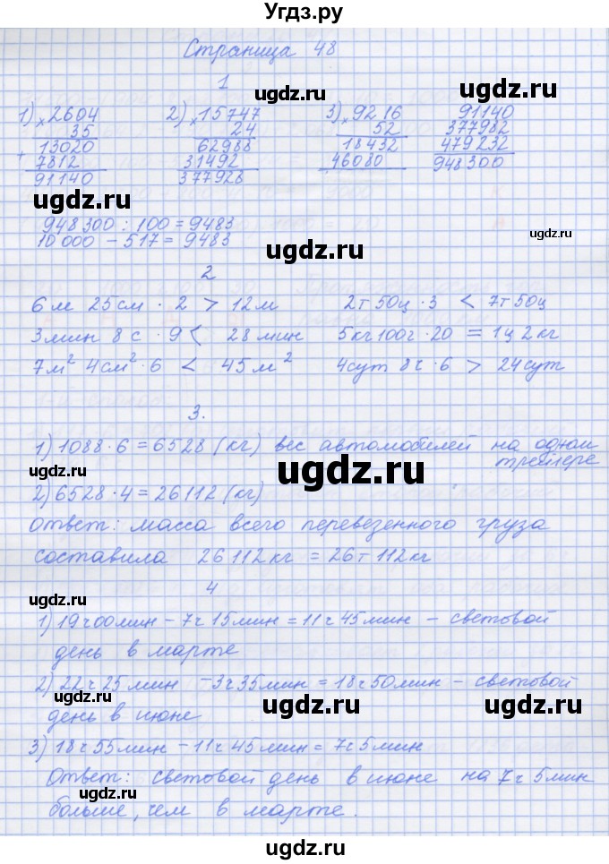 ГДЗ (Решебник к тетради 2020) по математике 4 класс (рабочая тетрадь) Дорофеев Г.В. / часть 2. страница / 48
