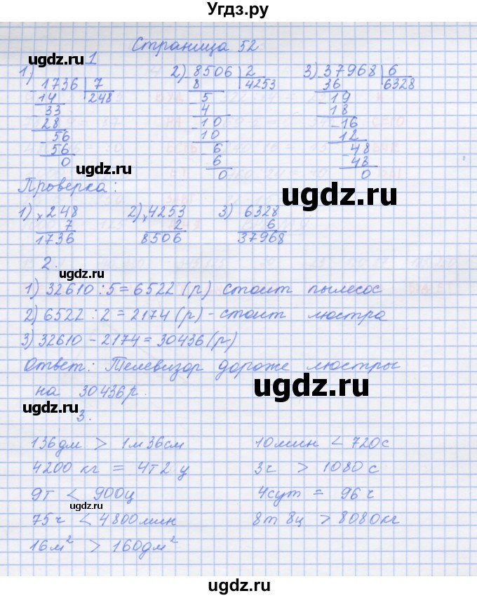 ГДЗ (Решебник к тетради 2020) по математике 4 класс (рабочая тетрадь) Дорофеев Г.В. / часть 2. страница / 52