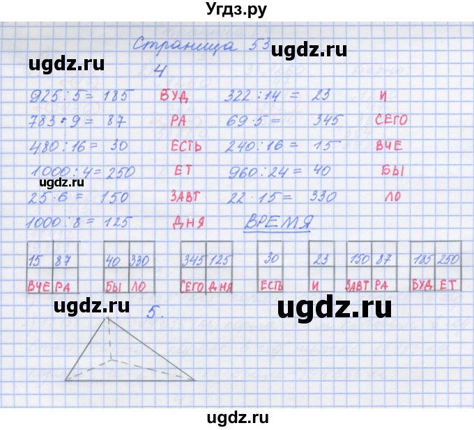 ГДЗ (Решебник к тетради 2020) по математике 4 класс (рабочая тетрадь) Дорофеев Г.В. / часть 2. страница / 53