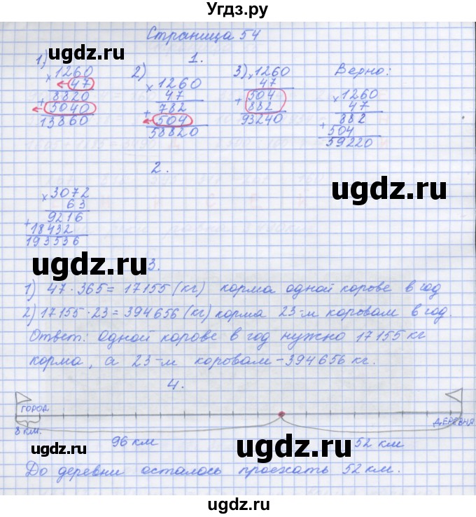 ГДЗ (Решебник к тетради 2020) по математике 4 класс (рабочая тетрадь) Дорофеев Г.В. / часть 2. страница / 54