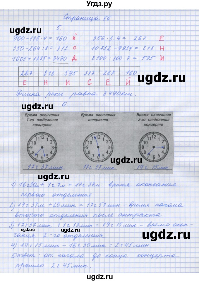 ГДЗ (Решебник к тетради 2020) по математике 4 класс (рабочая тетрадь) Дорофеев Г.В. / часть 2. страница / 55