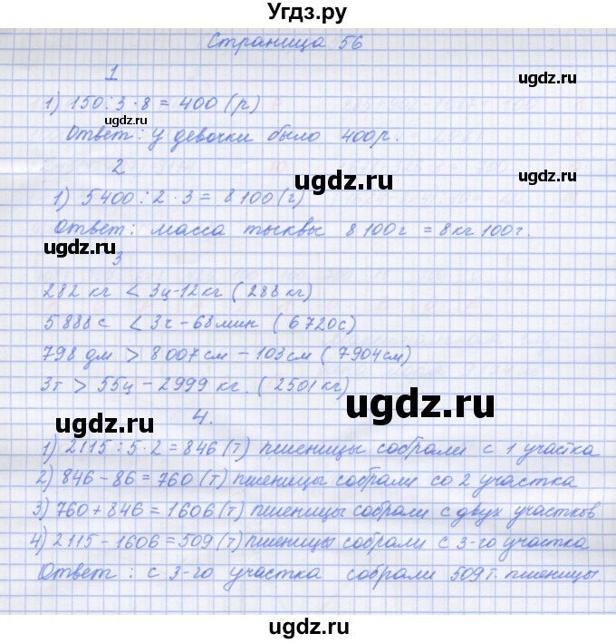 ГДЗ (Решебник к тетради 2020) по математике 4 класс (рабочая тетрадь) Дорофеев Г.В. / часть 2. страница / 56