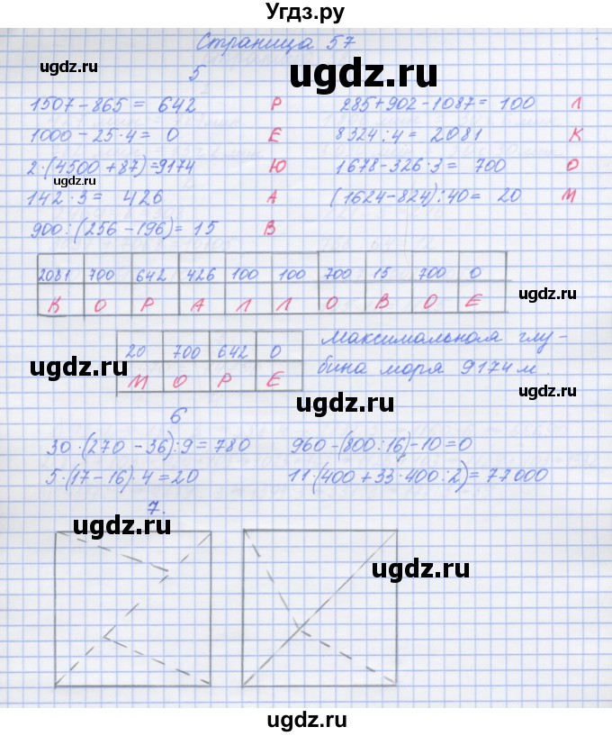ГДЗ (Решебник к тетради 2020) по математике 4 класс (рабочая тетрадь) Дорофеев Г.В. / часть 2. страница / 57