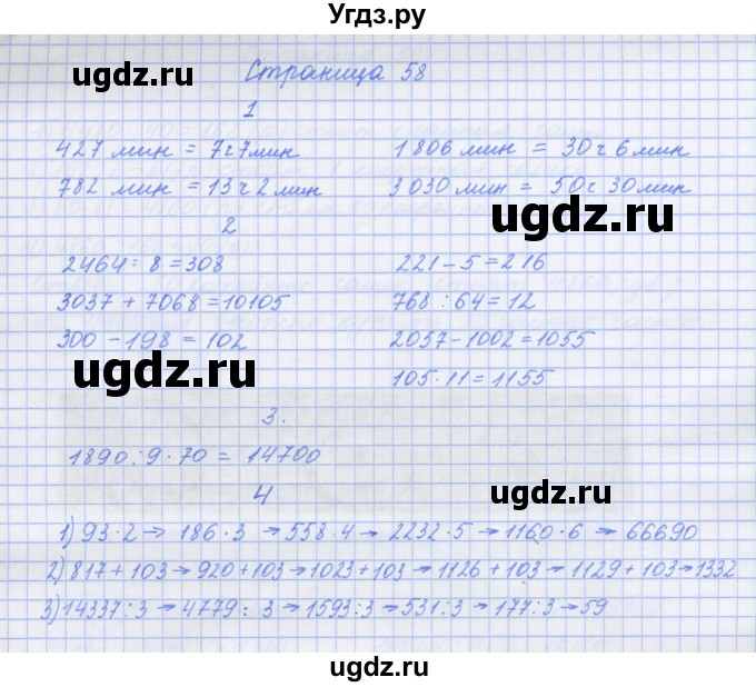 ГДЗ (Решебник к тетради 2020) по математике 4 класс (рабочая тетрадь) Дорофеев Г.В. / часть 2. страница / 58