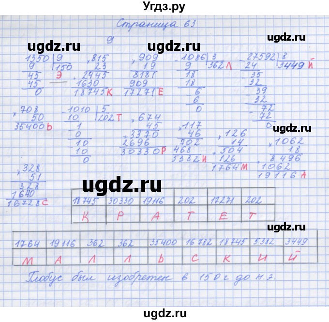 ГДЗ (Решебник к тетради 2020) по математике 4 класс (рабочая тетрадь) Дорофеев Г.В. / часть 2. страница / 63