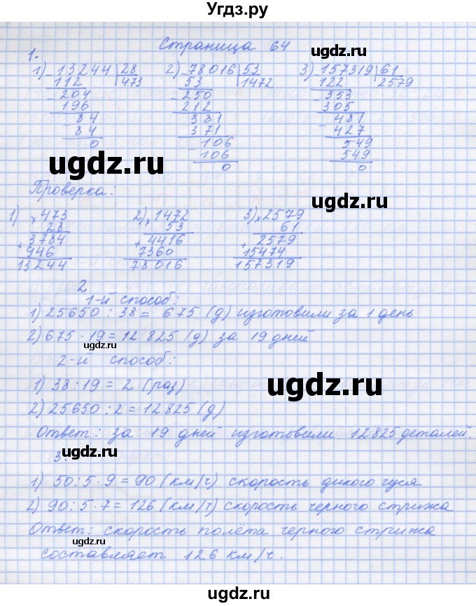 ГДЗ (Решебник к тетради 2020) по математике 4 класс (рабочая тетрадь) Дорофеев Г.В. / часть 2. страница / 64
