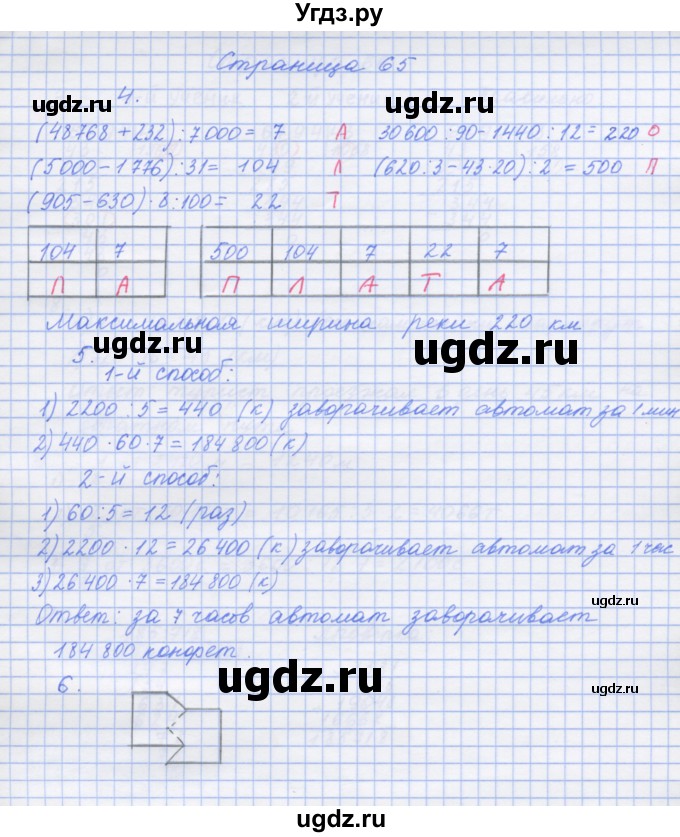 ГДЗ (Решебник к тетради 2020) по математике 4 класс (рабочая тетрадь) Дорофеев Г.В. / часть 2. страница / 65