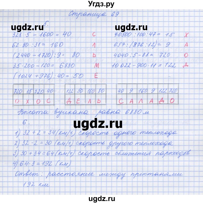 ГДЗ (Решебник к тетради 2020) по математике 4 класс (рабочая тетрадь) Дорофеев Г.В. / часть 2. страница / 69