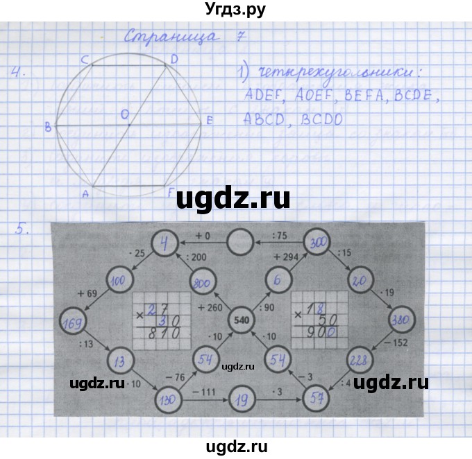 ГДЗ (Решебник к тетради 2020) по математике 4 класс (рабочая тетрадь) Дорофеев Г.В. / часть 2. страница / 7