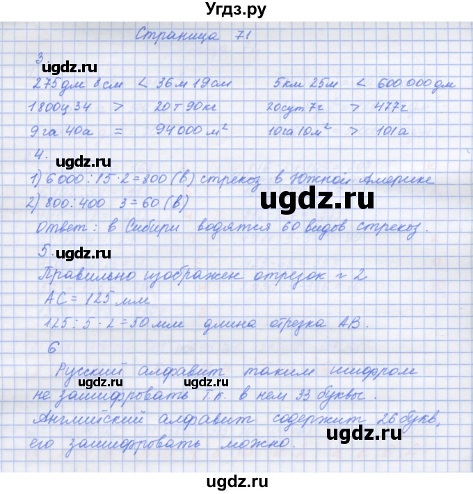 ГДЗ (Решебник к тетради 2020) по математике 4 класс (рабочая тетрадь) Дорофеев Г.В. / часть 2. страница / 71