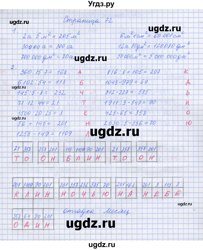 ГДЗ (Решебник к тетради 2020) по математике 4 класс (рабочая тетрадь) Дорофеев Г.В. / часть 2. страница / 72