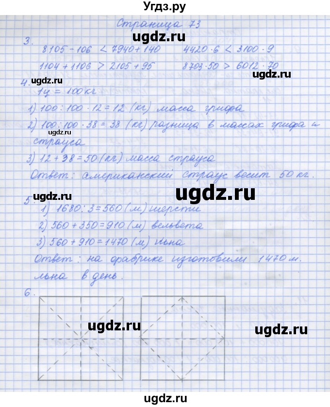 ГДЗ (Решебник к тетради 2020) по математике 4 класс (рабочая тетрадь) Дорофеев Г.В. / часть 2. страница / 73