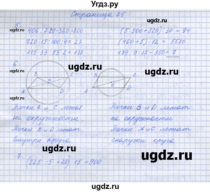 ГДЗ (Решебник к тетради 2020) по математике 4 класс (рабочая тетрадь) Дорофеев Г.В. / часть 2. страница / 75