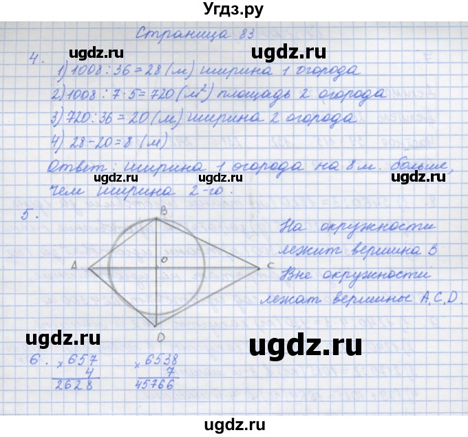 ГДЗ (Решебник к тетради 2020) по математике 4 класс (рабочая тетрадь) Дорофеев Г.В. / часть 2. страница / 83