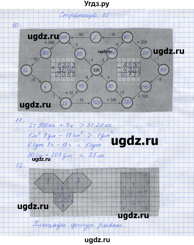 ГДЗ (Решебник к тетради 2020) по математике 4 класс (рабочая тетрадь) Дорофеев Г.В. / часть 2. страница / 85