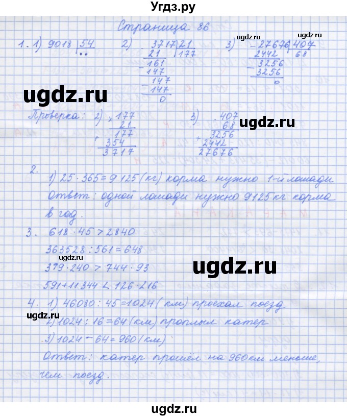 ГДЗ (Решебник к тетради 2020) по математике 4 класс (рабочая тетрадь) Дорофеев Г.В. / часть 2. страница / 86