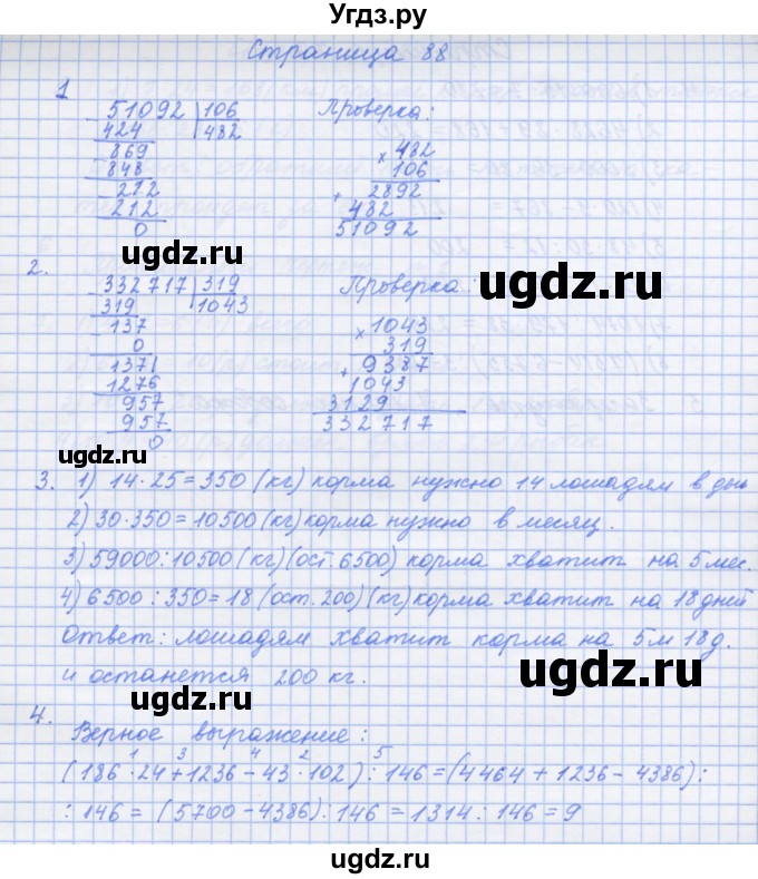 ГДЗ (Решебник к тетради 2020) по математике 4 класс (рабочая тетрадь) Дорофеев Г.В. / часть 2. страница / 88