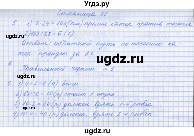 ГДЗ (Решебник к тетради 2020) по математике 4 класс (рабочая тетрадь) Дорофеев Г.В. / часть 2. страница / 89