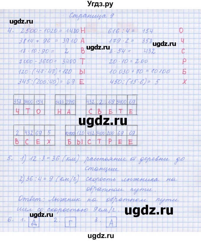 ГДЗ (Решебник к тетради 2020) по математике 4 класс (рабочая тетрадь) Дорофеев Г.В. / часть 2. страница / 9