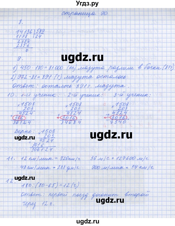 ГДЗ (Решебник к тетради 2020) по математике 4 класс (рабочая тетрадь) Дорофеев Г.В. / часть 2. страница / 90