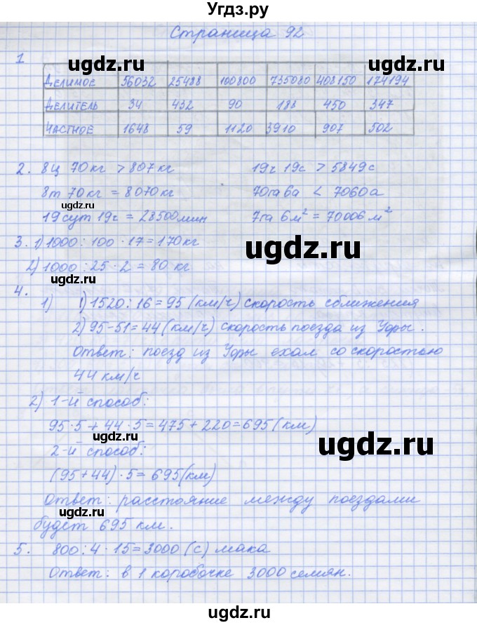 ГДЗ (Решебник к тетради 2020) по математике 4 класс (рабочая тетрадь) Дорофеев Г.В. / часть 2. страница / 92