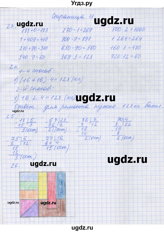 ГДЗ (Решебник к тетради 2017) по математике 4 класс (рабочая тетрадь) Дорофеев Г.В. / часть 1. страница / 11