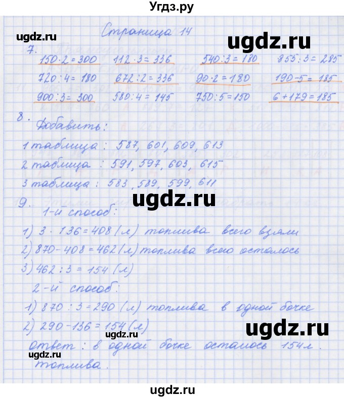 ГДЗ (Решебник к тетради 2017) по математике 4 класс (рабочая тетрадь) Дорофеев Г.В. / часть 1. страница / 14