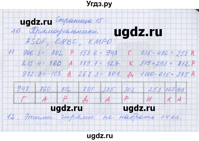ГДЗ (Решебник к тетради 2017) по математике 4 класс (рабочая тетрадь) Дорофеев Г.В. / часть 1. страница / 15