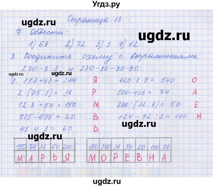 ГДЗ (Решебник к тетради 2017) по математике 4 класс (рабочая тетрадь) Дорофеев Г.В. / часть 1. страница / 18