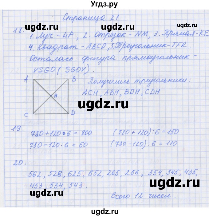 ГДЗ (Решебник к тетради 2017) по математике 4 класс (рабочая тетрадь) Дорофеев Г.В. / часть 1. страница / 21