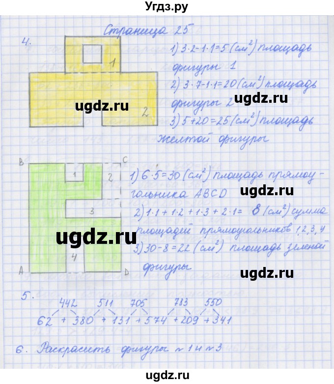 ГДЗ (Решебник к тетради 2017) по математике 4 класс (рабочая тетрадь) Дорофеев Г.В. / часть 1. страница / 25