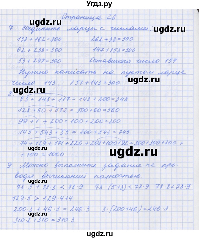 ГДЗ (Решебник к тетради 2017) по математике 4 класс (рабочая тетрадь) Дорофеев Г.В. / часть 1. страница / 26