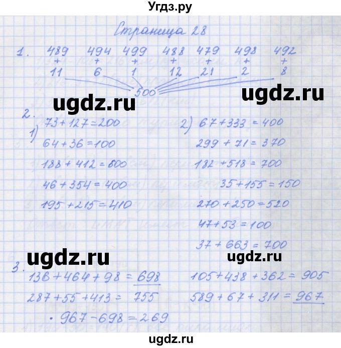 ГДЗ (Решебник к тетради 2017) по математике 4 класс (рабочая тетрадь) Дорофеев Г.В. / часть 1. страница / 28