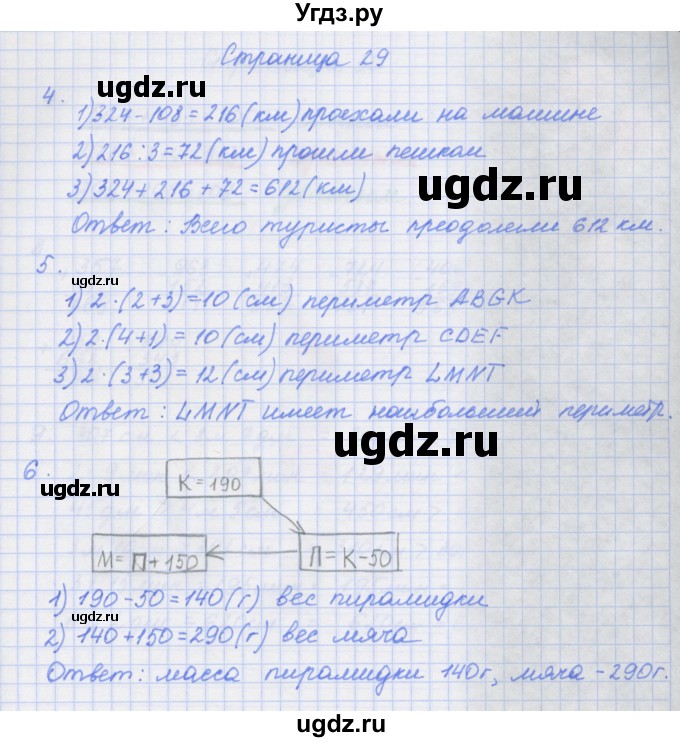 ГДЗ (Решебник к тетради 2017) по математике 4 класс (рабочая тетрадь) Дорофеев Г.В. / часть 1. страница / 29