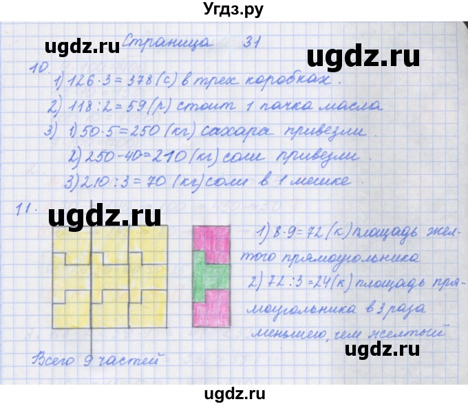 ГДЗ (Решебник к тетради 2017) по математике 4 класс (рабочая тетрадь) Дорофеев Г.В. / часть 1. страница / 31